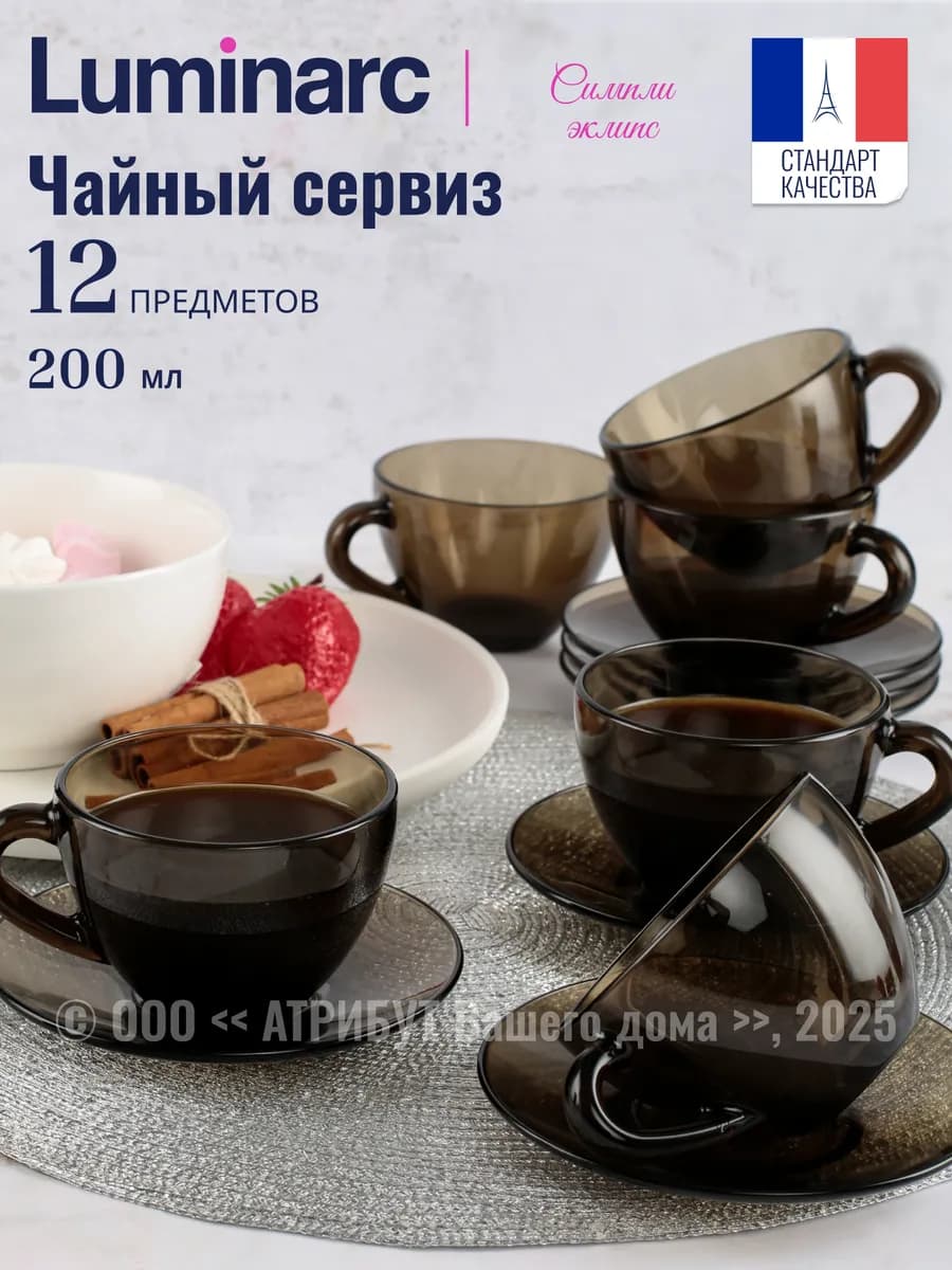 Чайный сервиз Симпли Эклипс на 6 персон