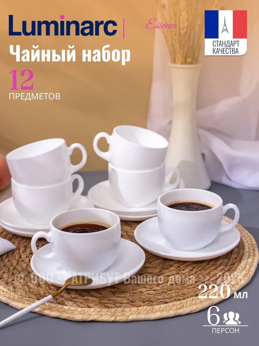 Чайный сервиз Эссенс на 6 персон кружки с блюдцами