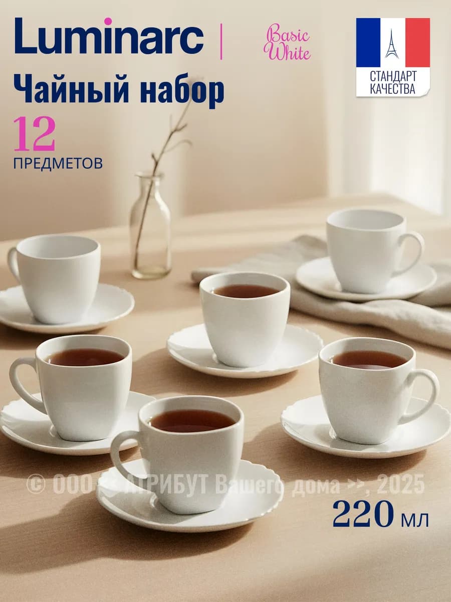 Чайный сервиз Basic 12 предметов 220 мл белый