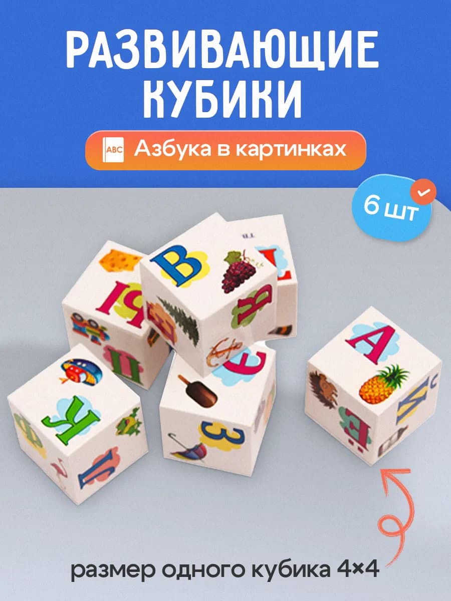 Кубики для малышей развивающие