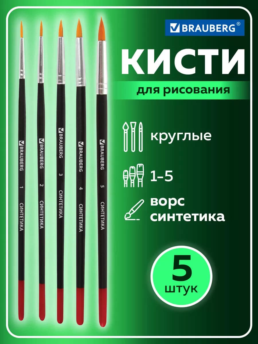Школьные кисти, набор 5 штук, синтетика