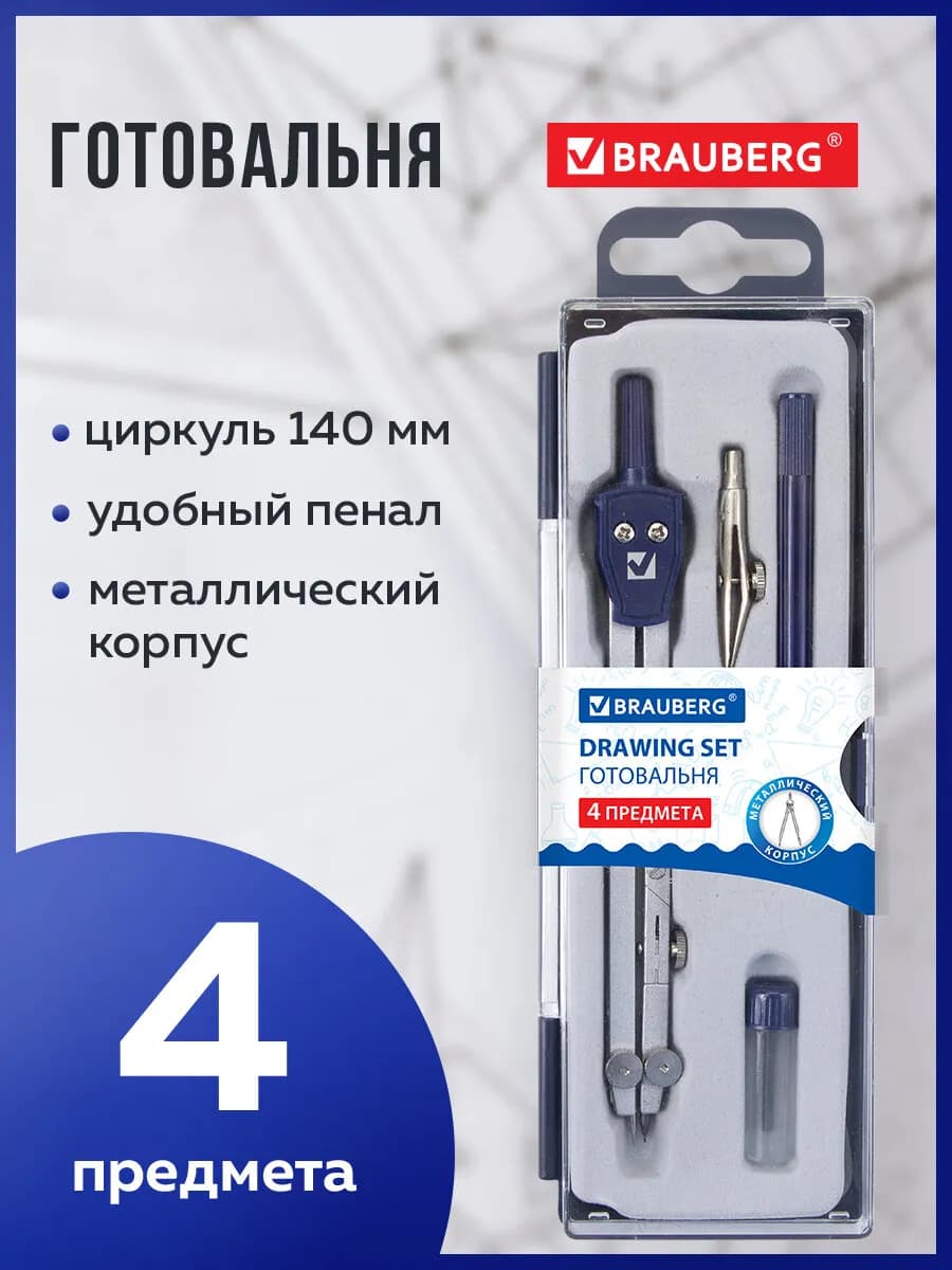 Готовальня Student Oxford, 4 предмета