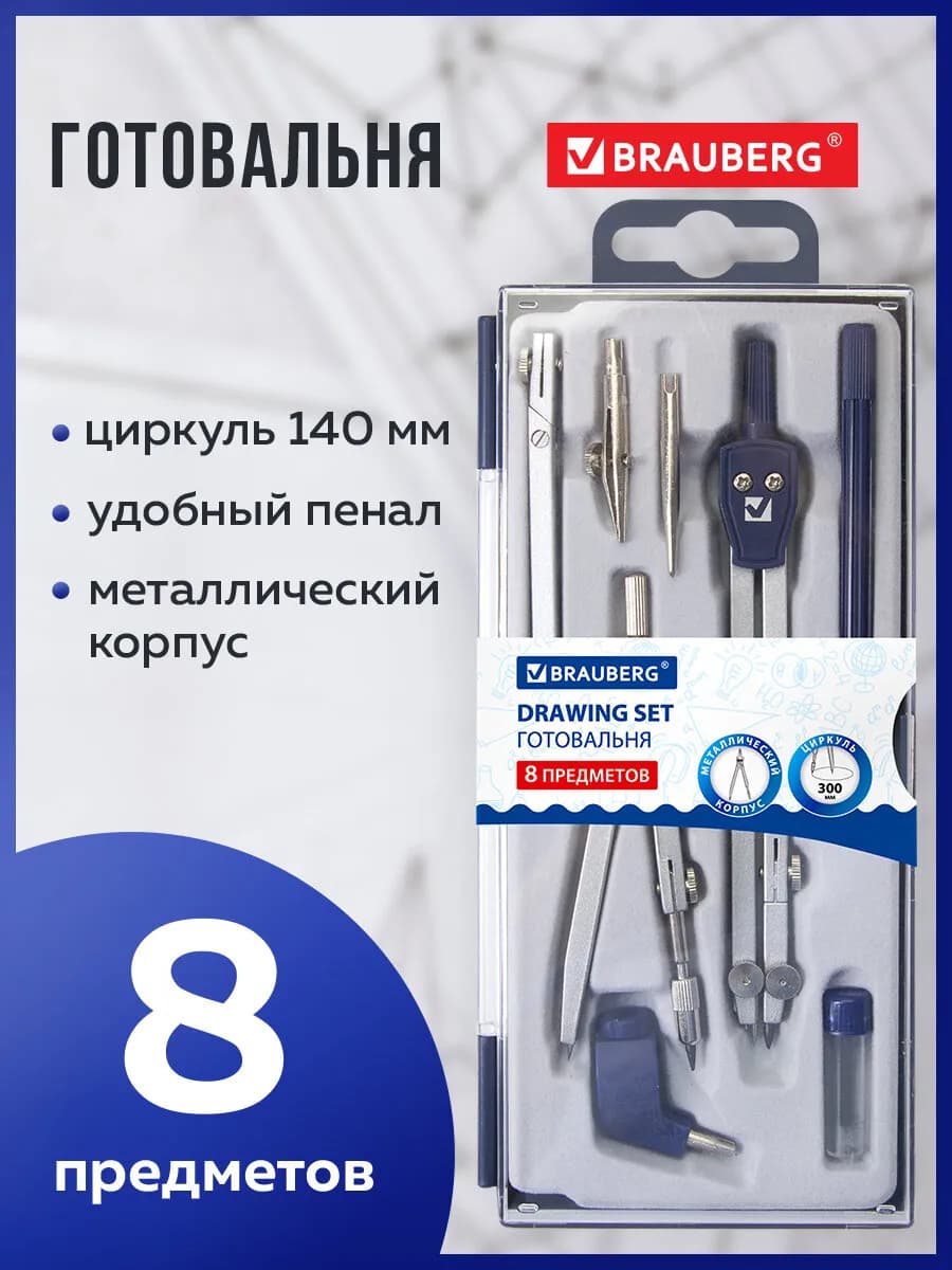 Готовальня Student Oxford, 8 предметов