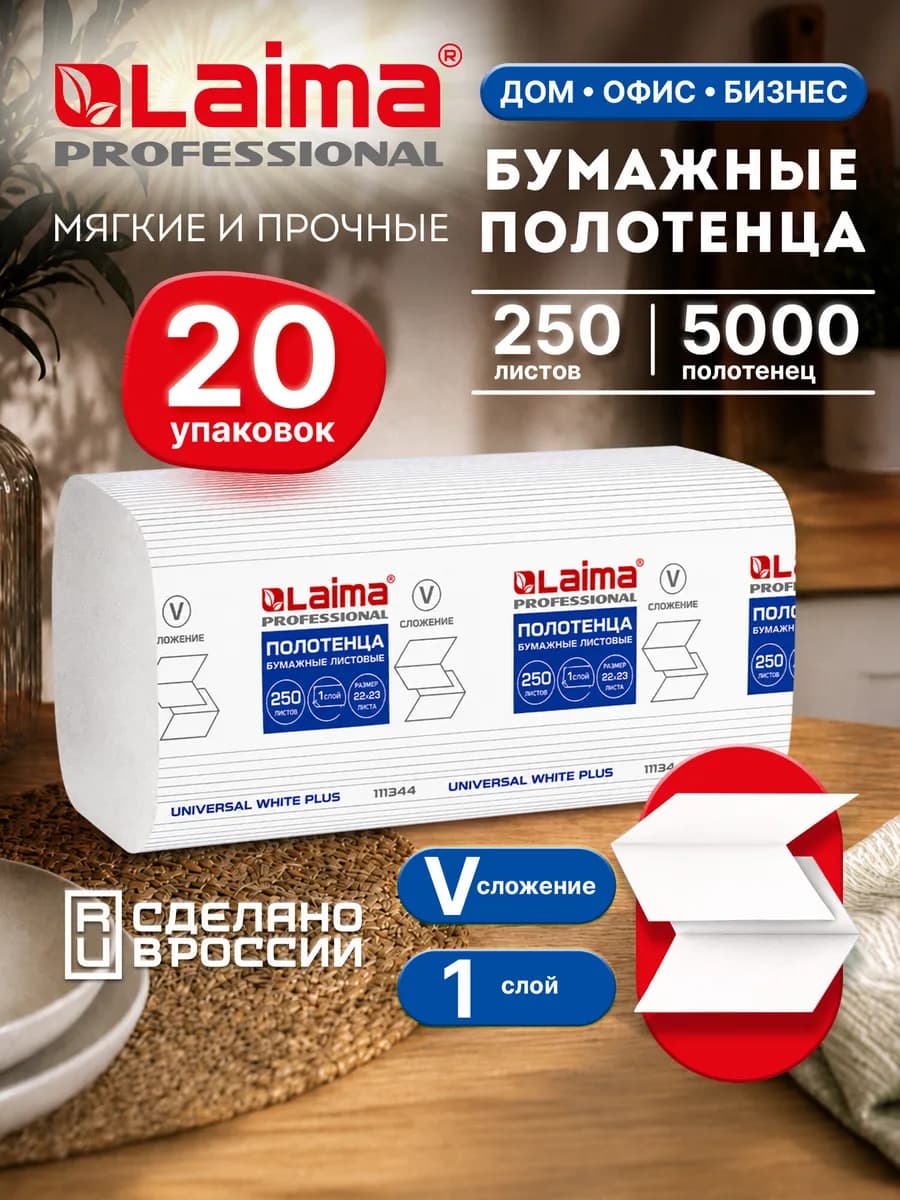 Бумажные полотенца для диспенсера листовые, салфетки 250 шт