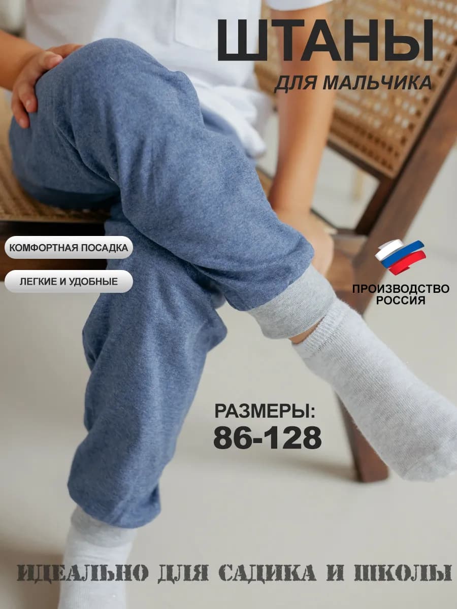 Штаны в садик