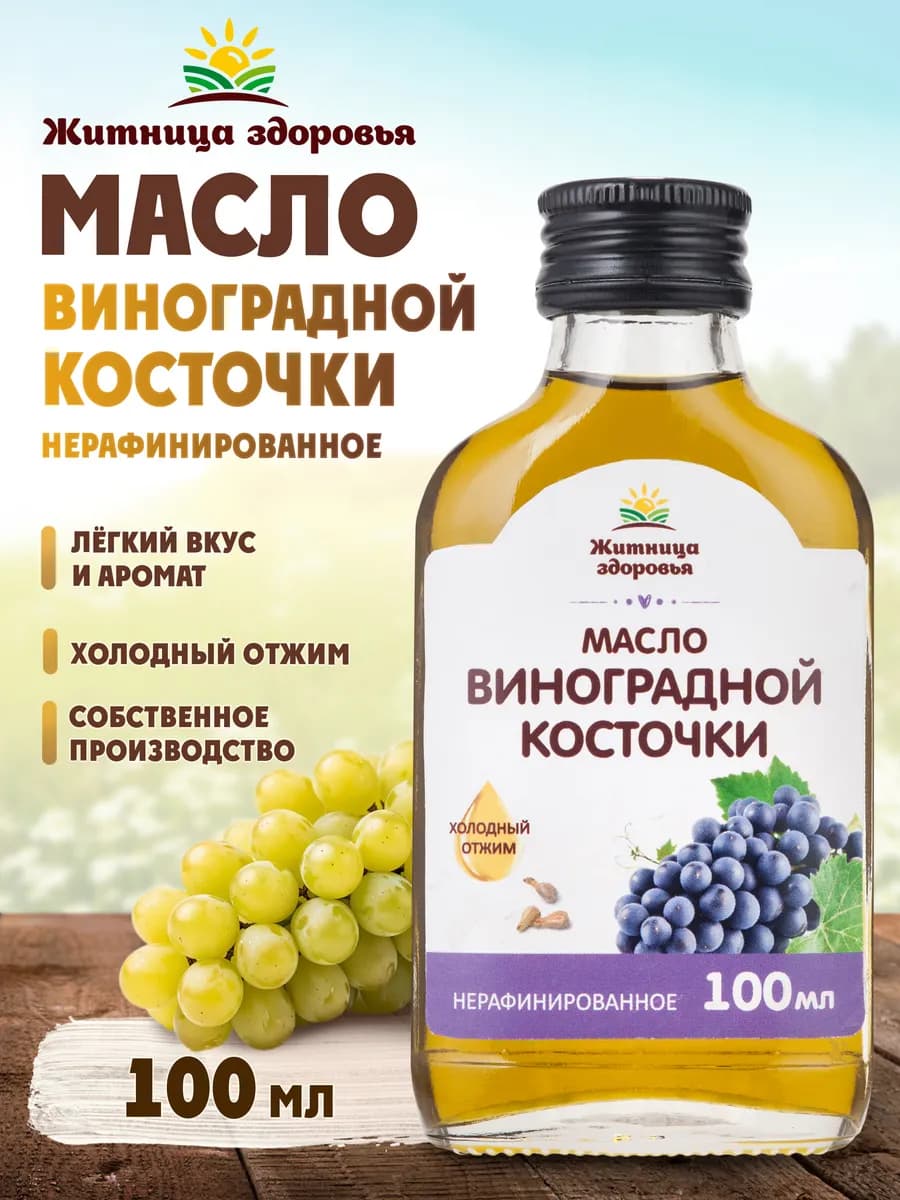 Масло виноградной косточки 100 мл