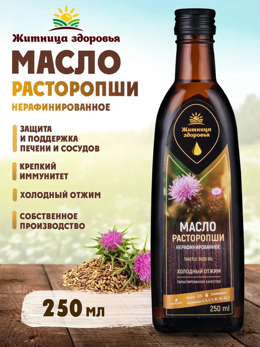 Масло расторопши холодного отжима нерафинированное 250 мл