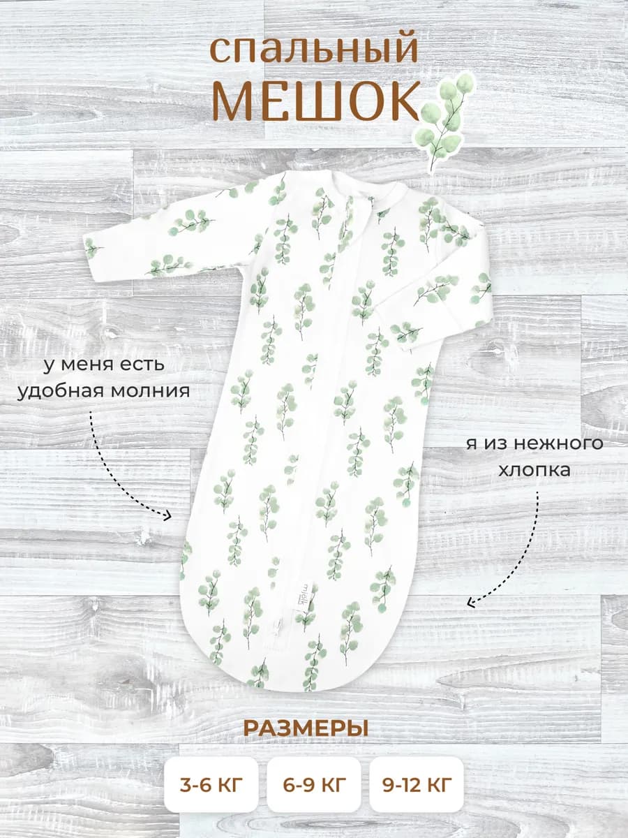 Спальный мешок