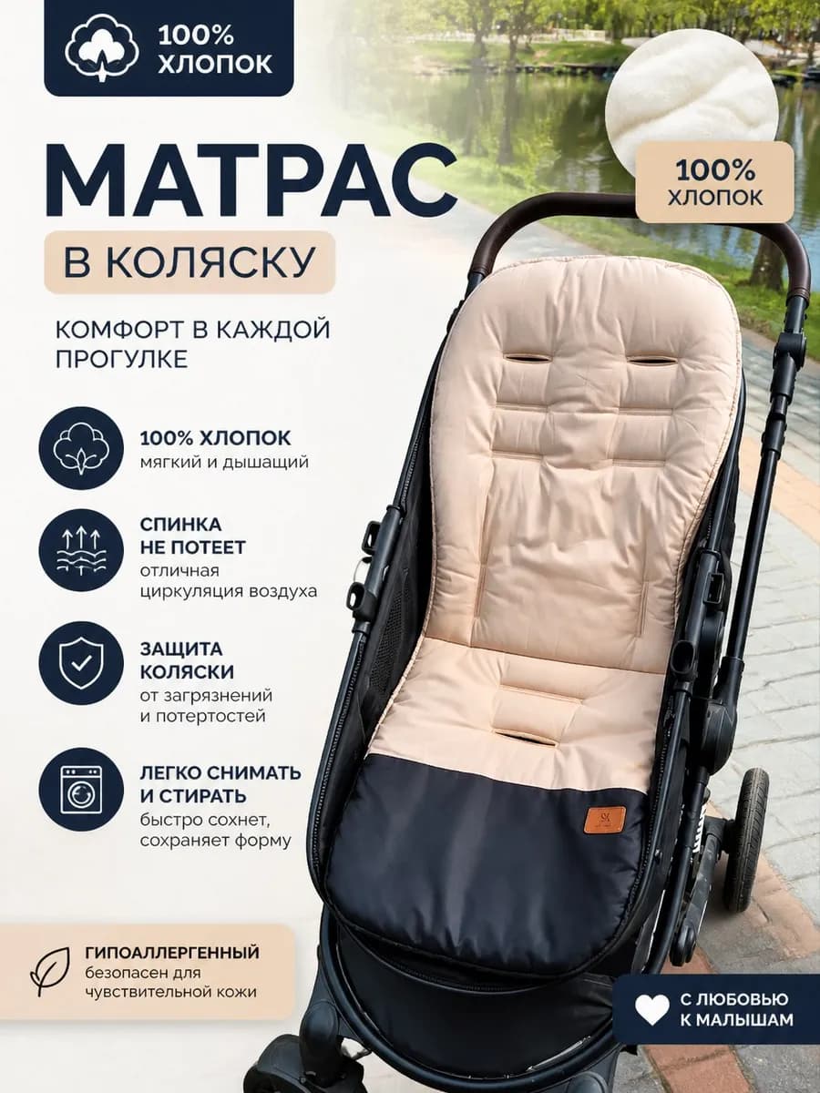 Матрасик в коляску прогулку