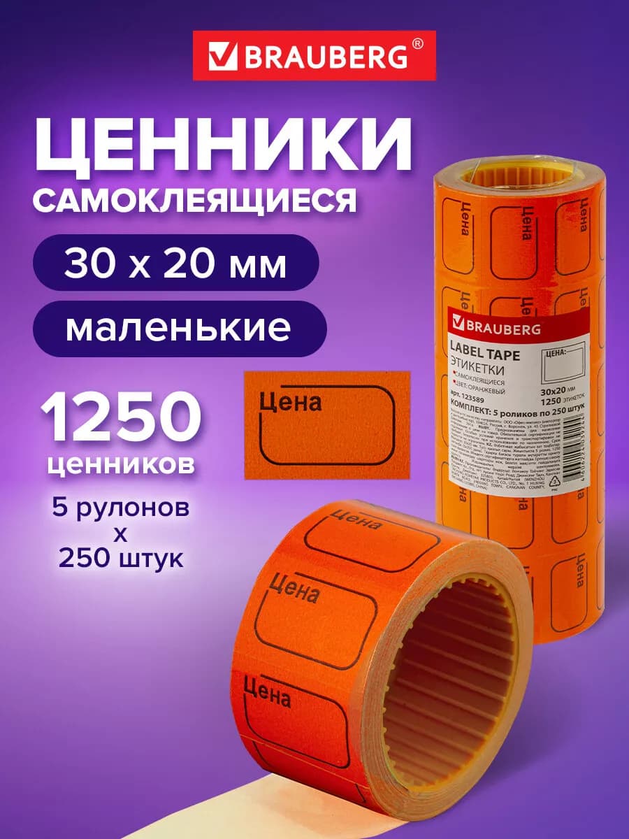 Ценники Этикетки самоклеящиеся Наклейки на товар Цена