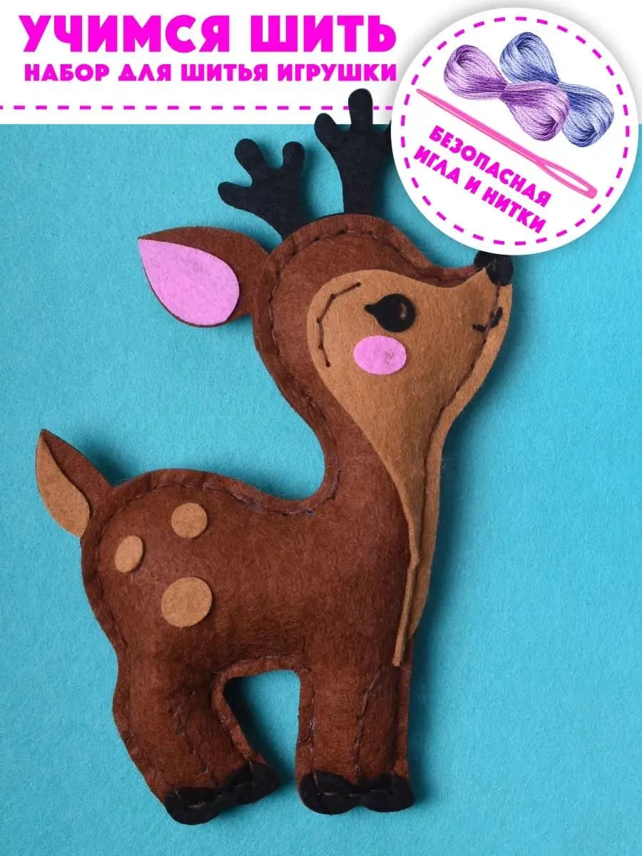 Подарочный набор для творчества шитья игрушки для детей
