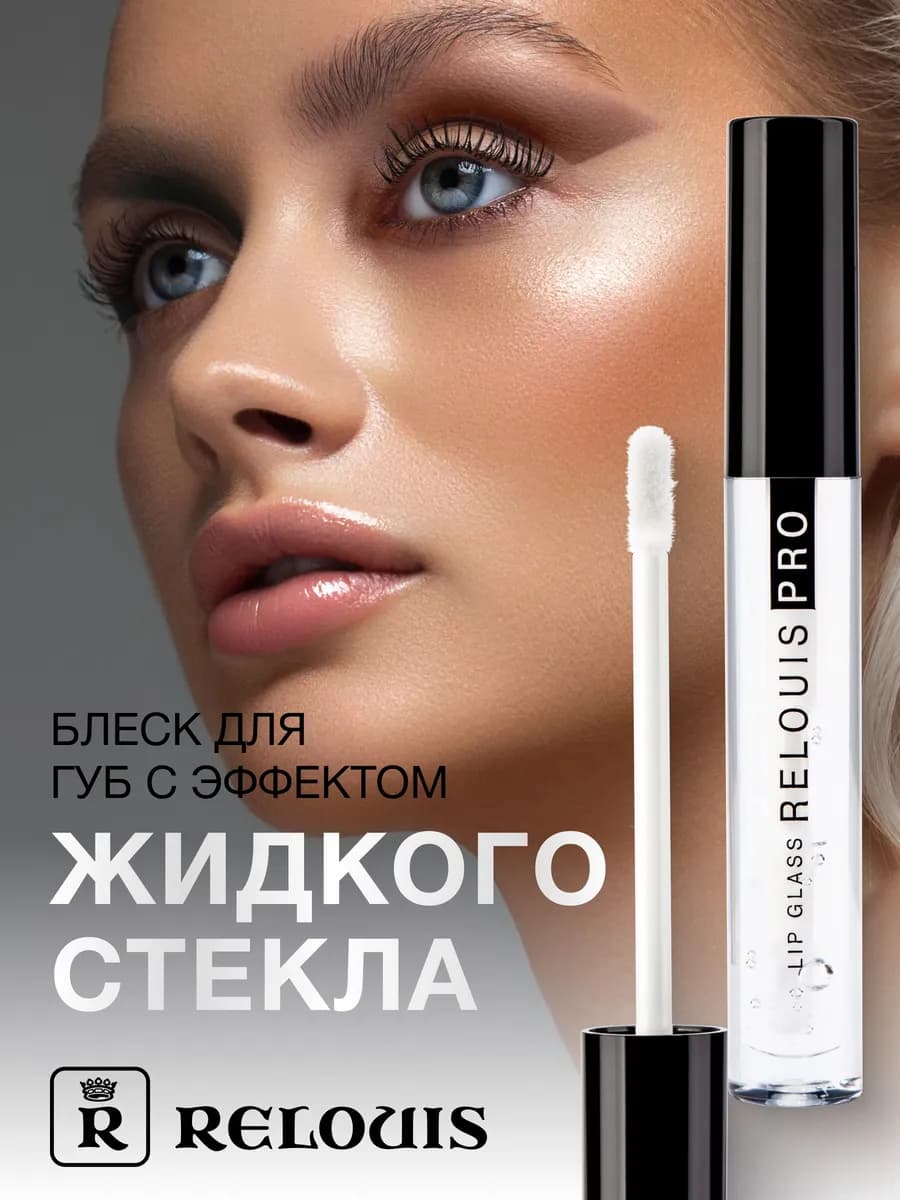 Прозрачный блеск для увеличения губ Жидкое стекло Lip Glass