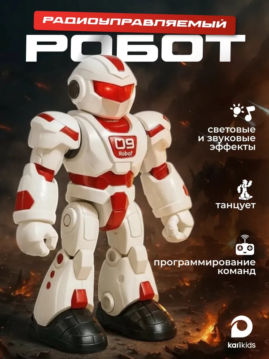 Робот игрушка для мальчика на пульте управления