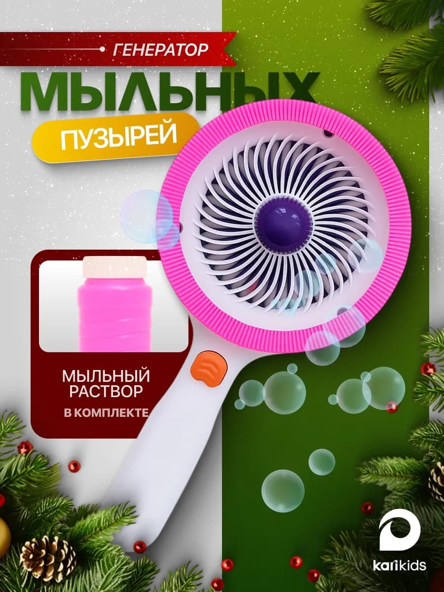 Генератор мыльных пузырей автоматический с вентилятором