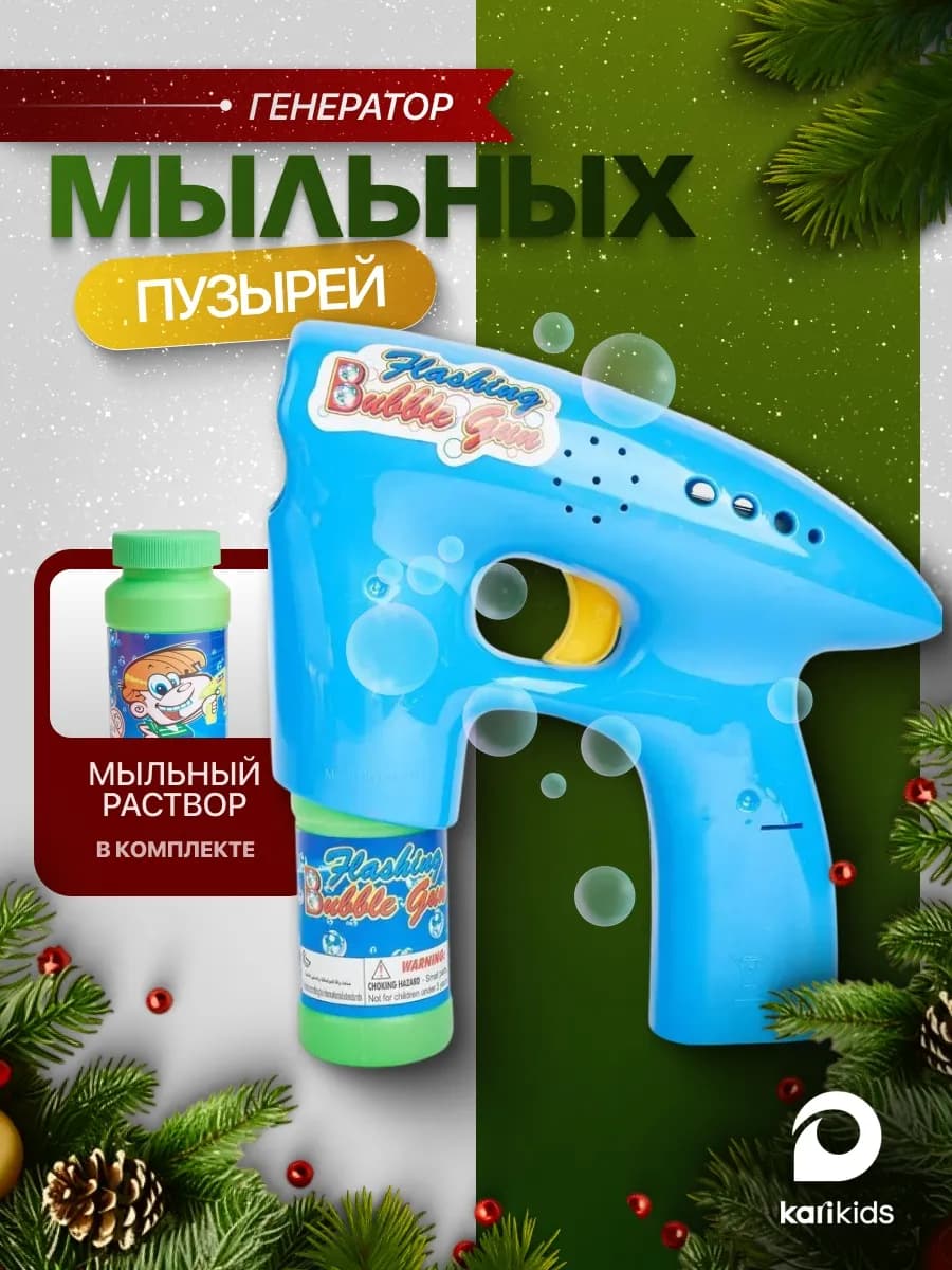 Пистолет с мыльными пузырями