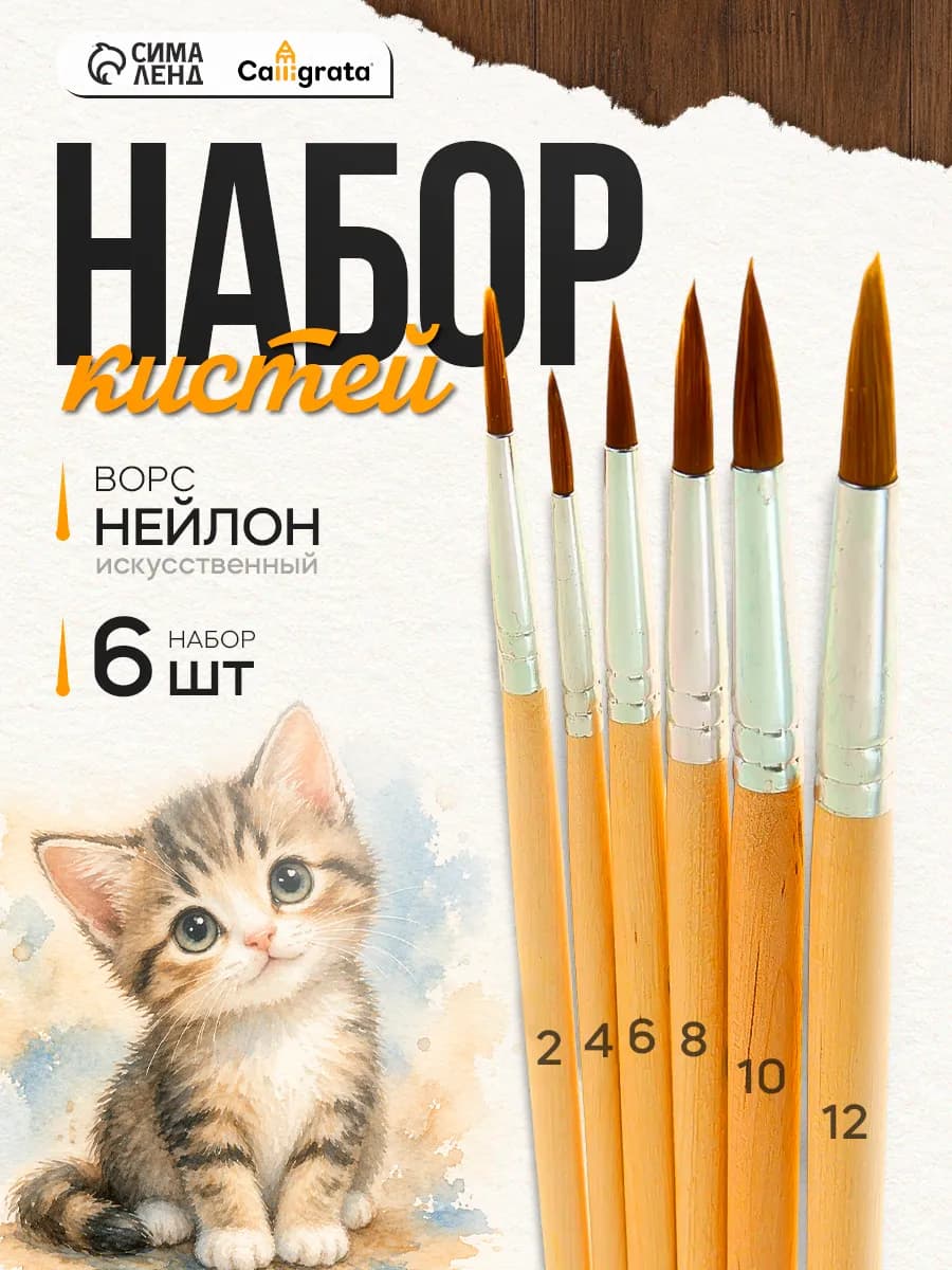 Кисти для рисования набор 6 штук