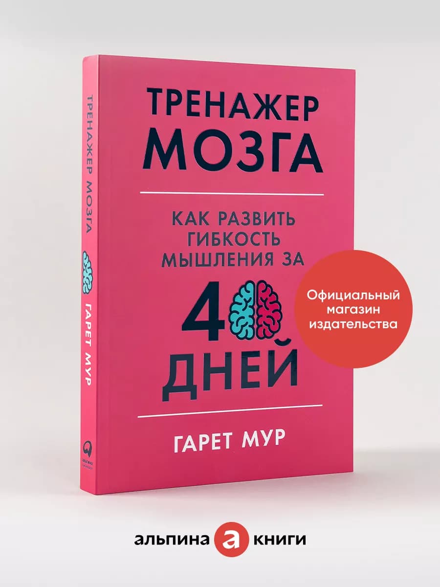 Тренажер мозга