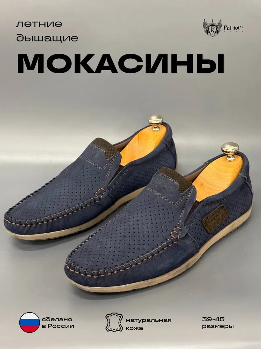 Мокасины кожаные летние
