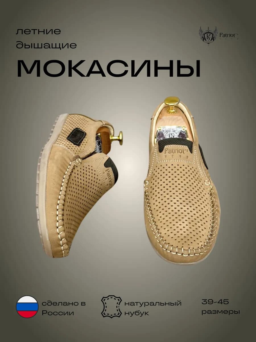 Мокасины кожаные летние - фото 1