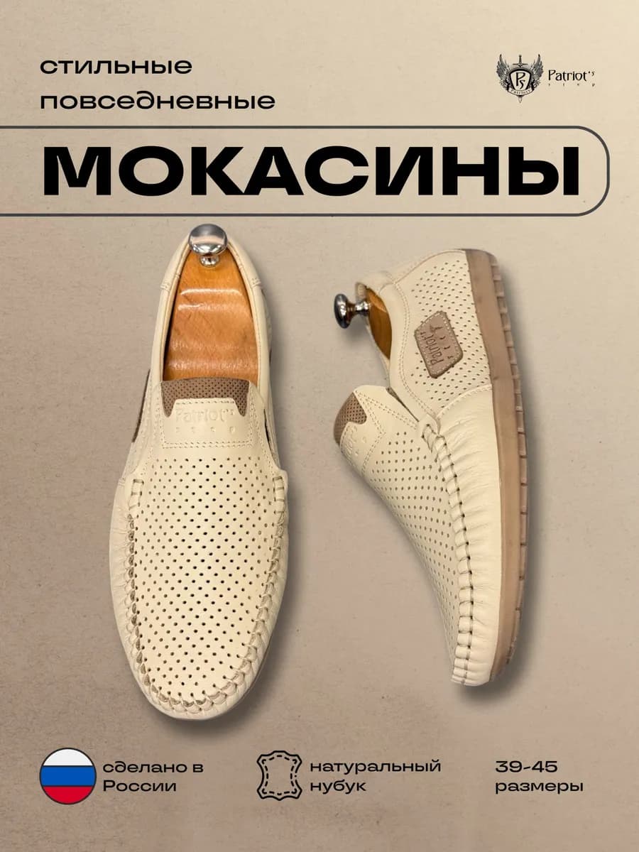 Мокасины кожаные летние