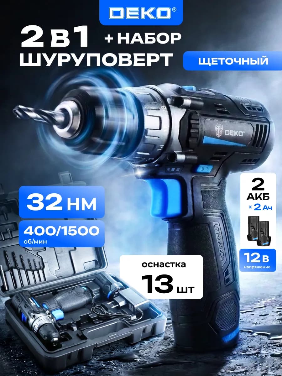 Дрель-шуруповерт аккумуляторная 12В, набор 13шт, в кейсе