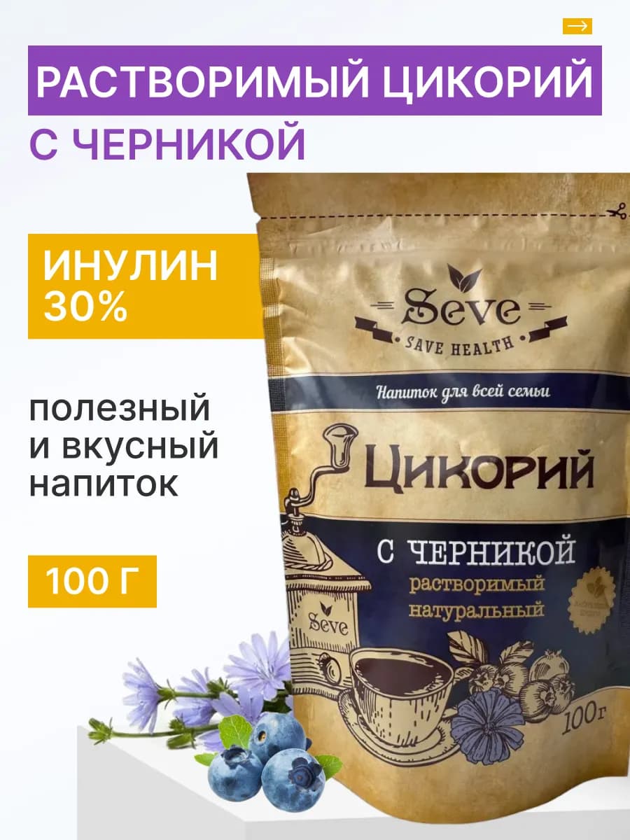 Цикорий растворимый натуральный без кофеина с черникой,100г