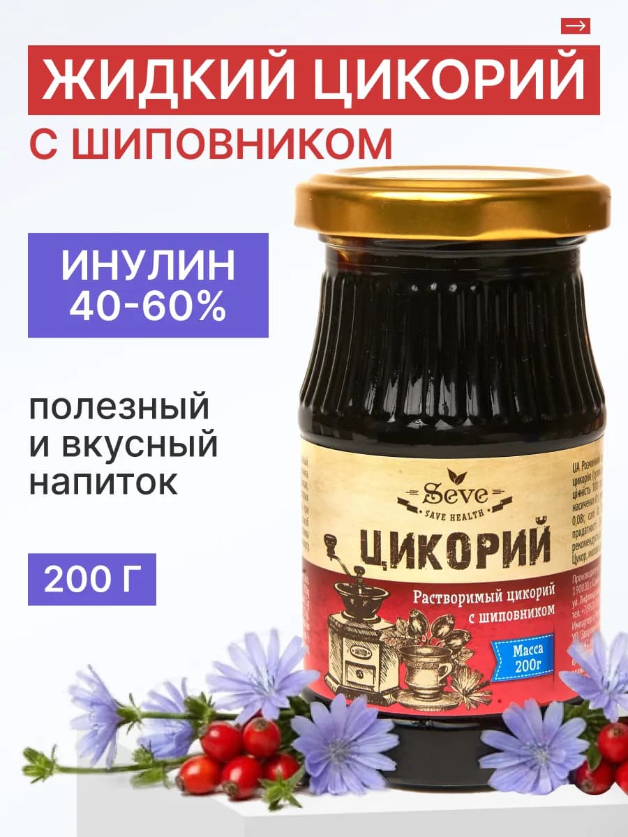 Цикорий жидкий растворимый натуральный без кофеина 200г