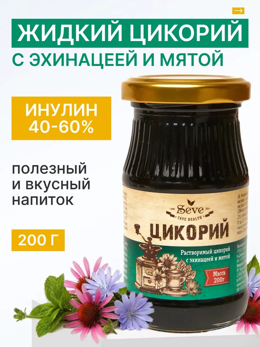 Цикорий натуральный с эхинацеей и мятой жидкий 200г