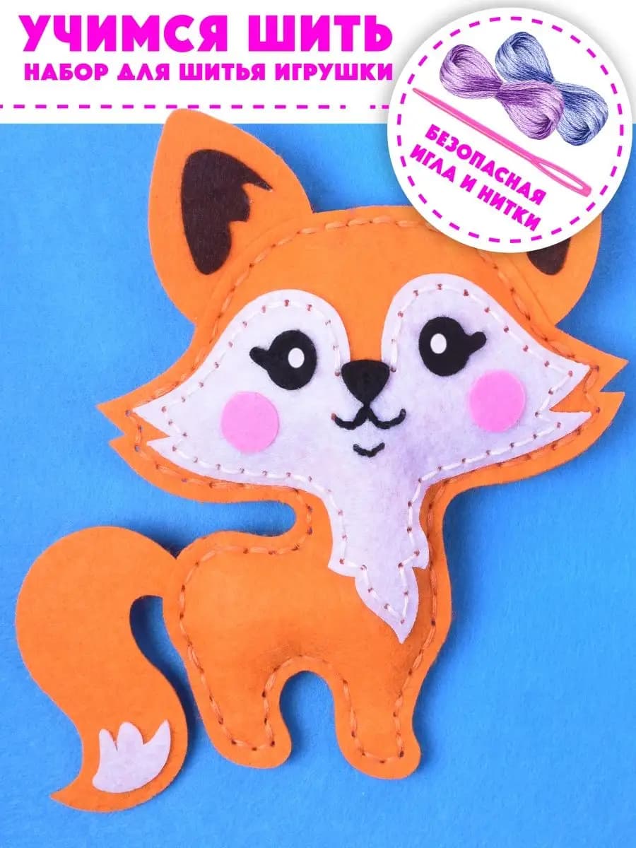 Подарочный набор для творчества шитье игрушки