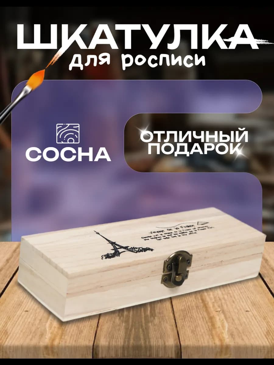 Шкатулка под роспись