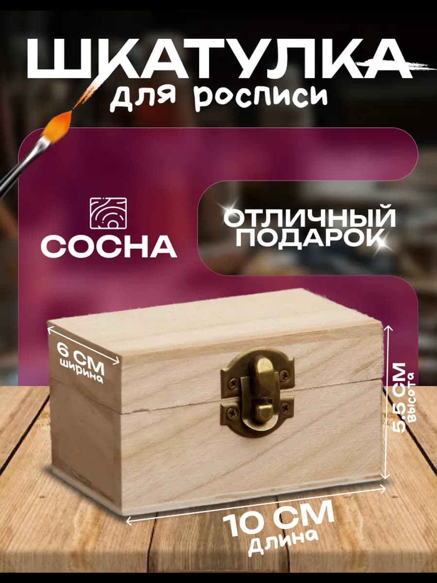 Деревянная заготовка шкатулка для росписи