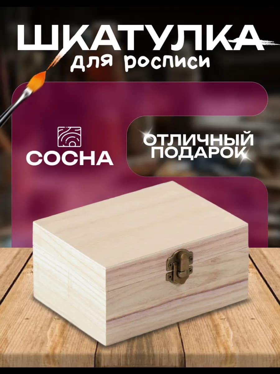 Деревянная заготовка шкатулка для росписи