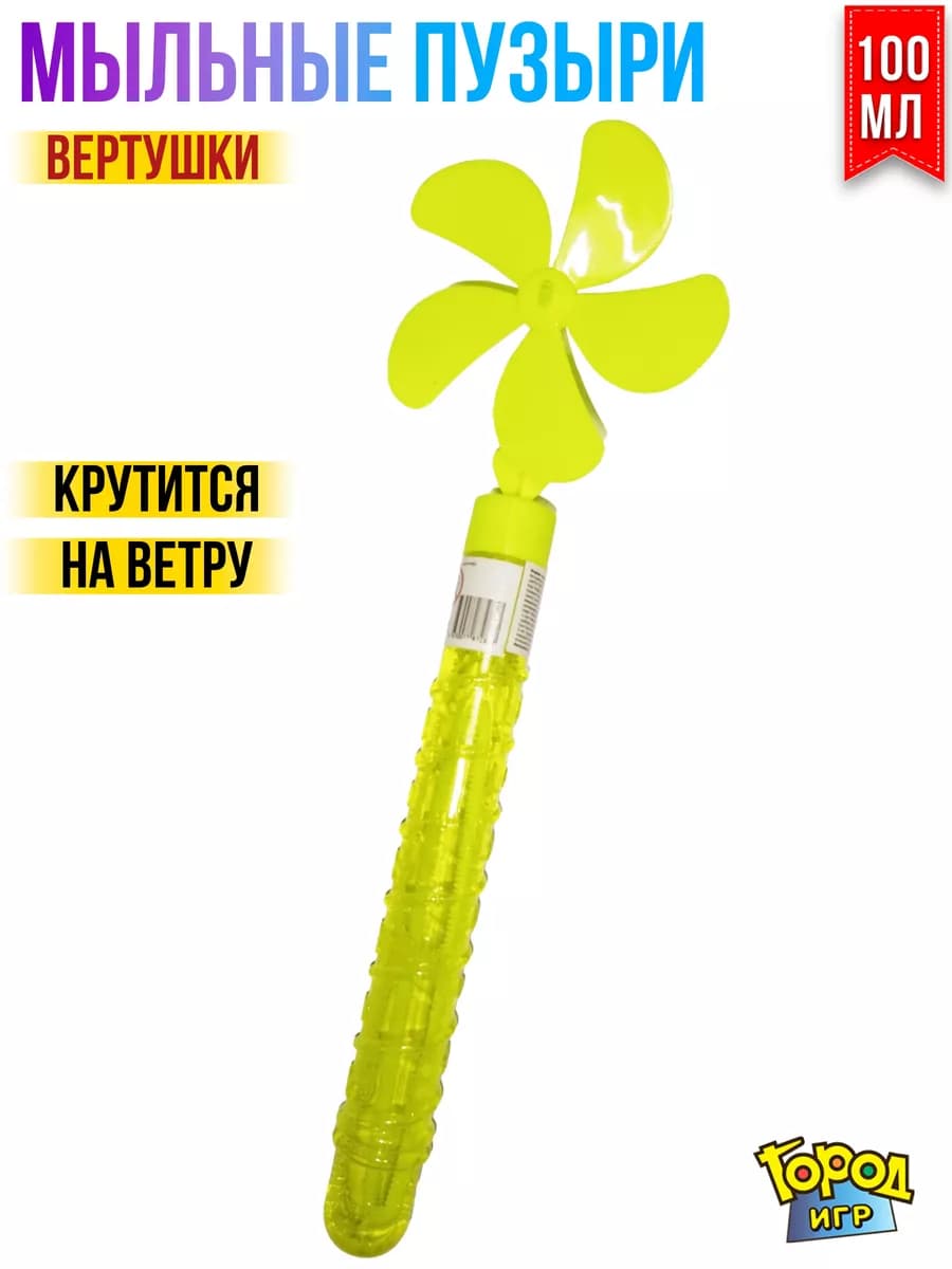 Мыльные пузыри, Вертушки