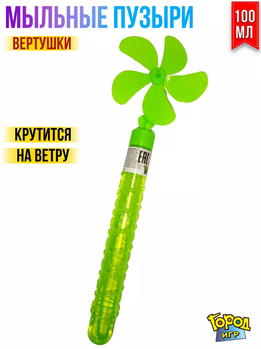 Мыльные пузыри, Вертушки