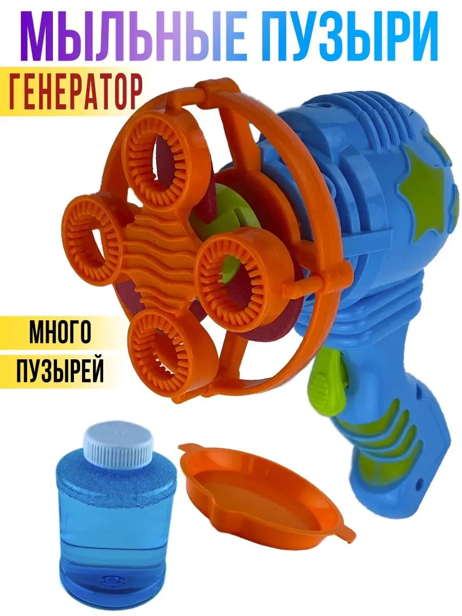 Мыльные пузыри, Пистолет, Вентилятор, Летние игры