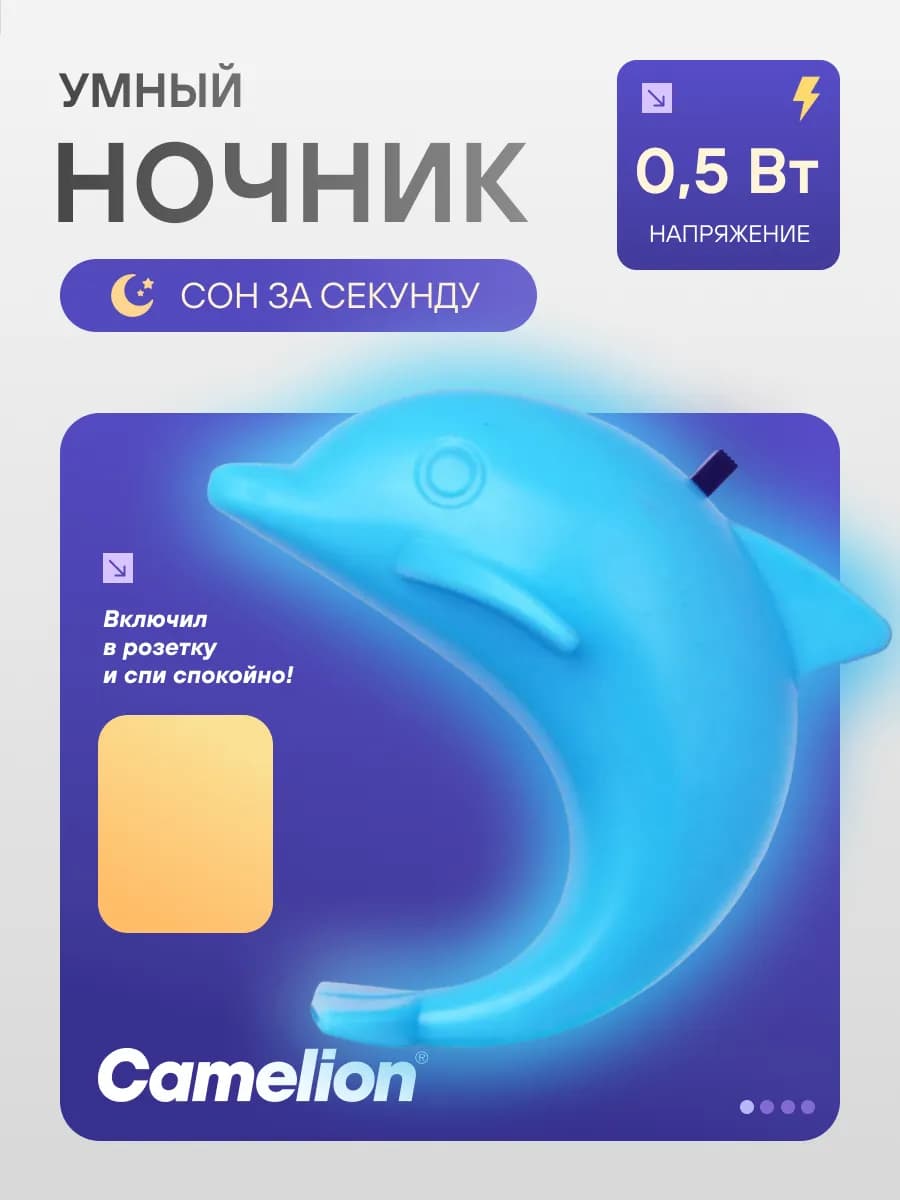 Ночник светодиодный