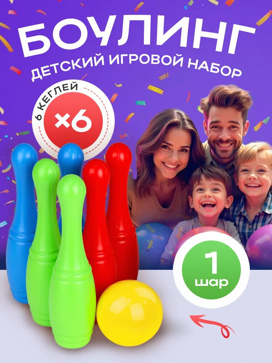 Игровой набор Боулинг кегли шары