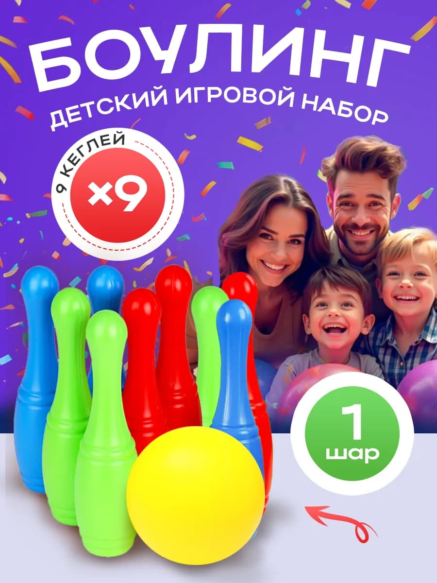 Игровой набор Боулинг кегли шары