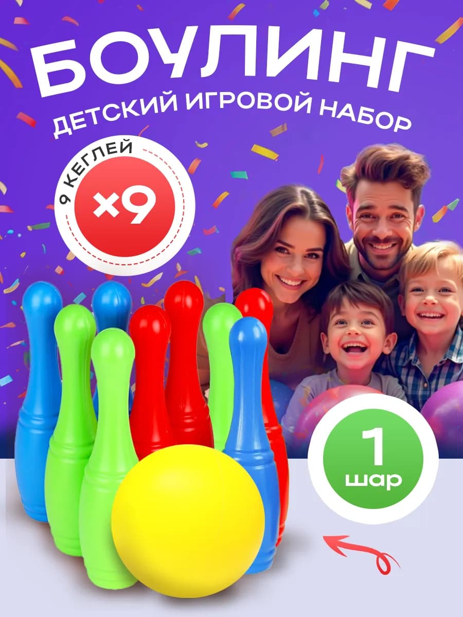 Игровой набор Боулинг кегли детские