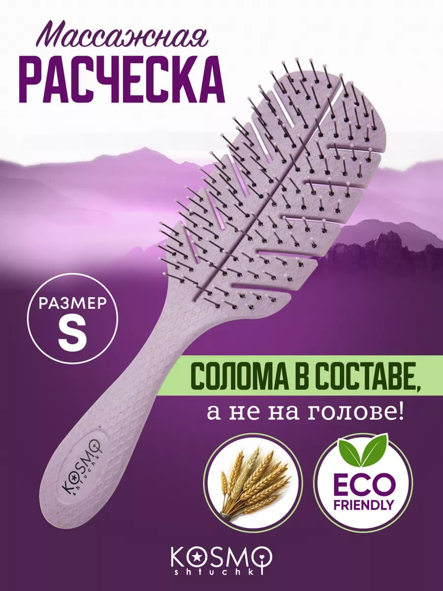 KosmoShtuchki Расческа для волос массажная лепестковая малая