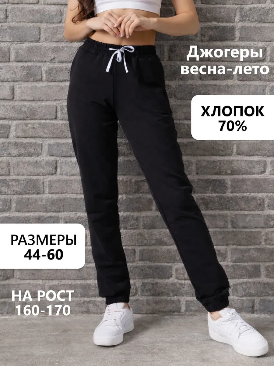 Брюки спортивные джоггеры на резинке