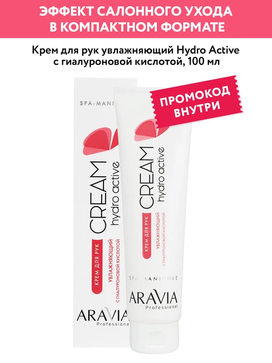 Крем для рук увлажняющий с гиалуроновой кислотой, 100мл