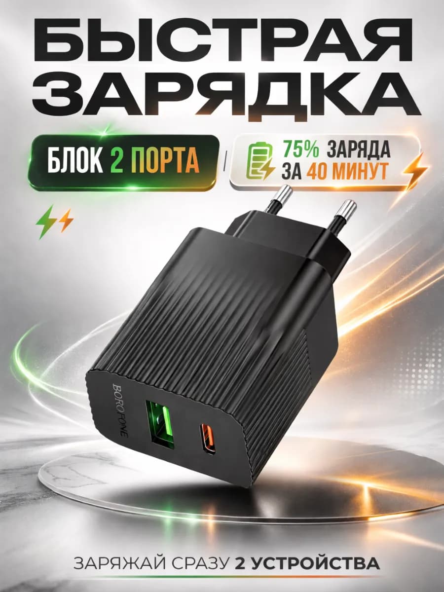 Зарядное устройство для телефона. Блок для зарядки 20W