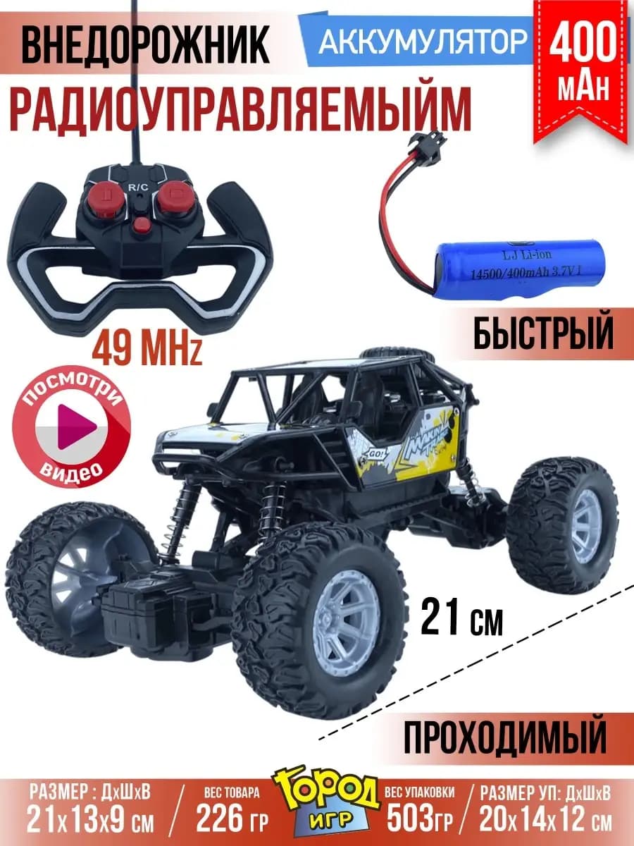 Машинка на радиоуправлении с Аккумулятором