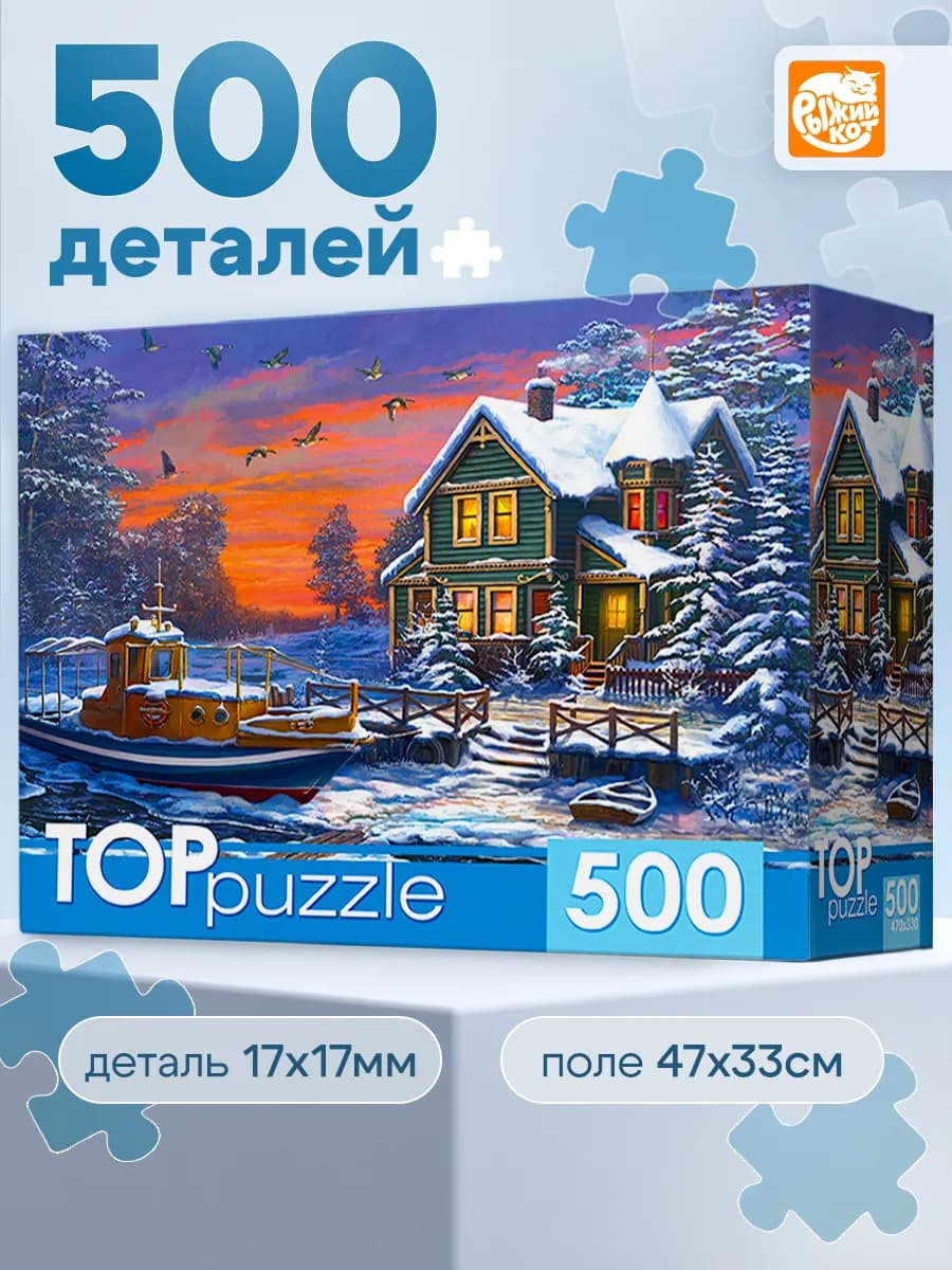 Пазлы новогодние 500