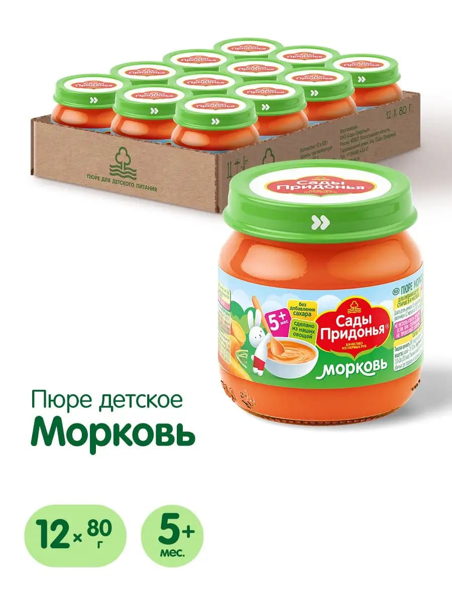 Пюре морковное 80г, с 5 мес (12шт)