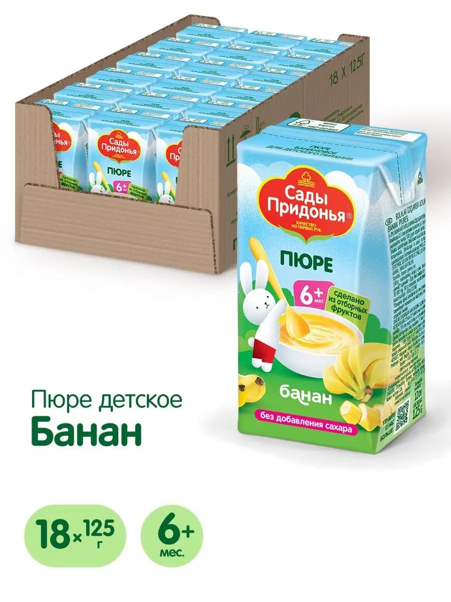 Пюре банановое 125г, с 6 мес (18шт)