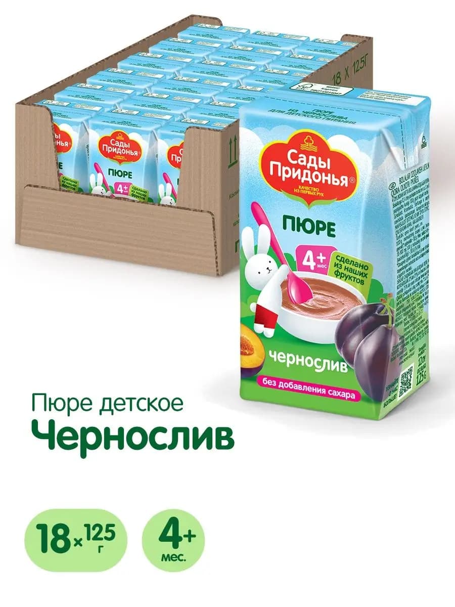 Пюре из чернослива 125г, с 4х мес (18шт)