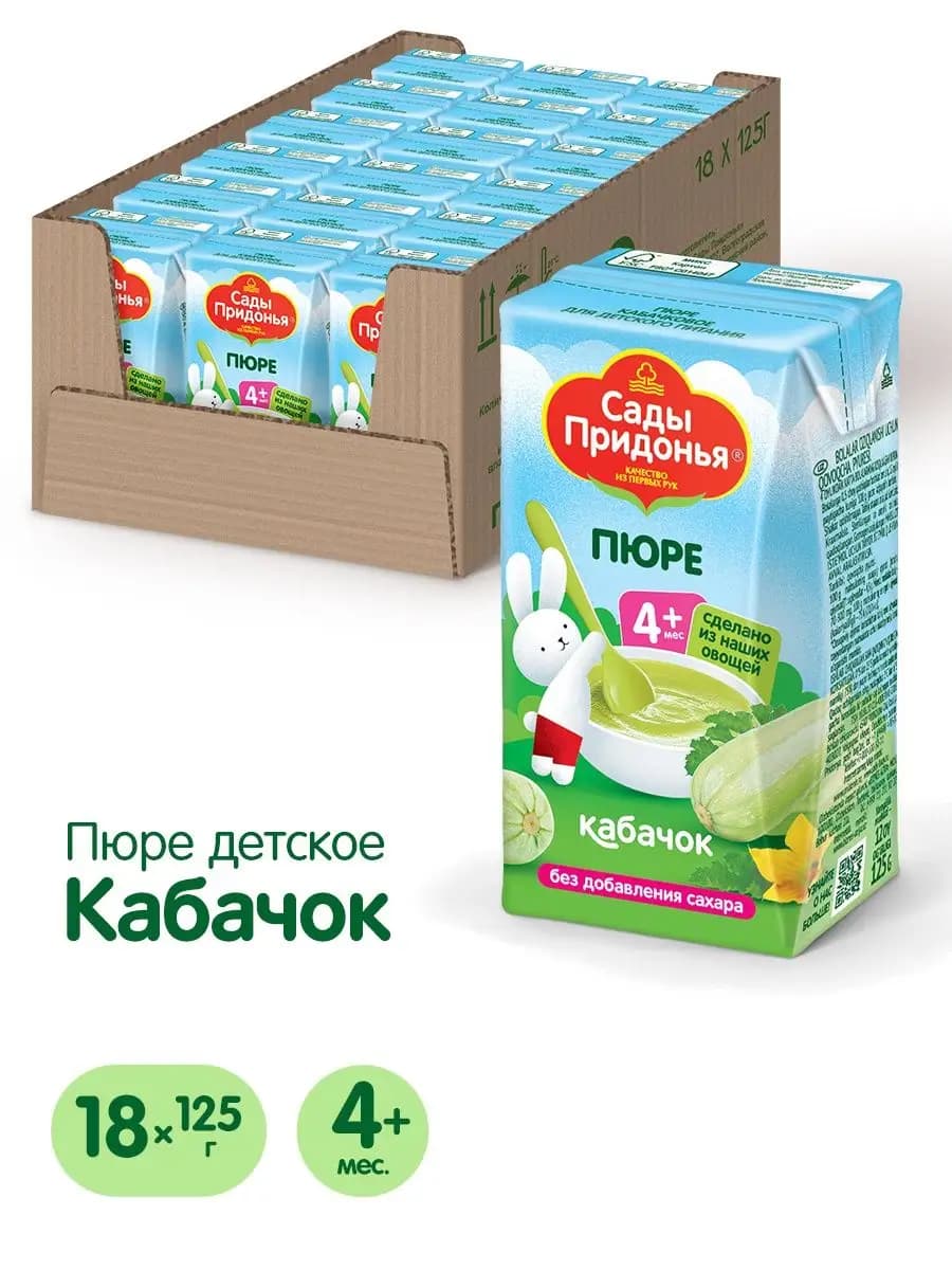 Пюре кабачковое 125г, с 4 мес (18шт)