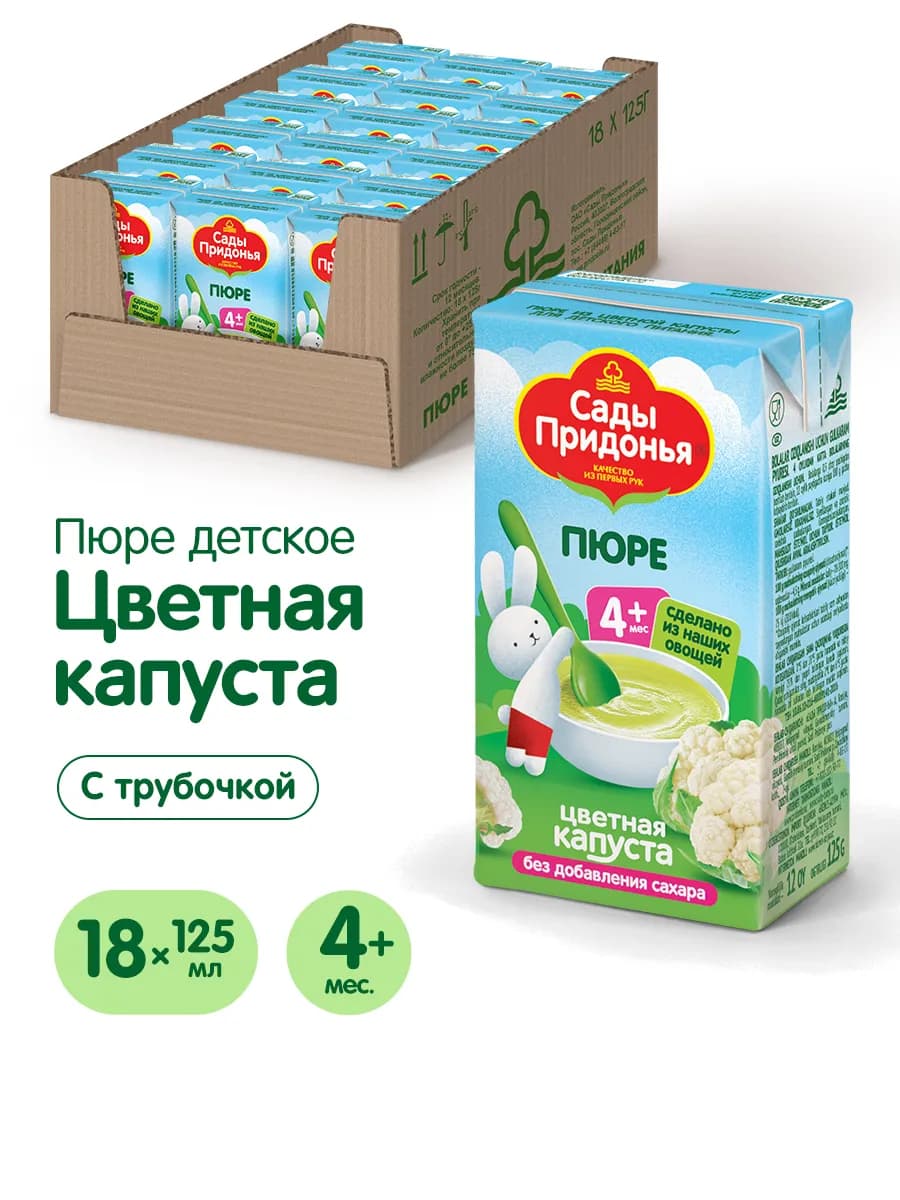 Пюре из цветной капусты 125г, с 4 мес (18шт)